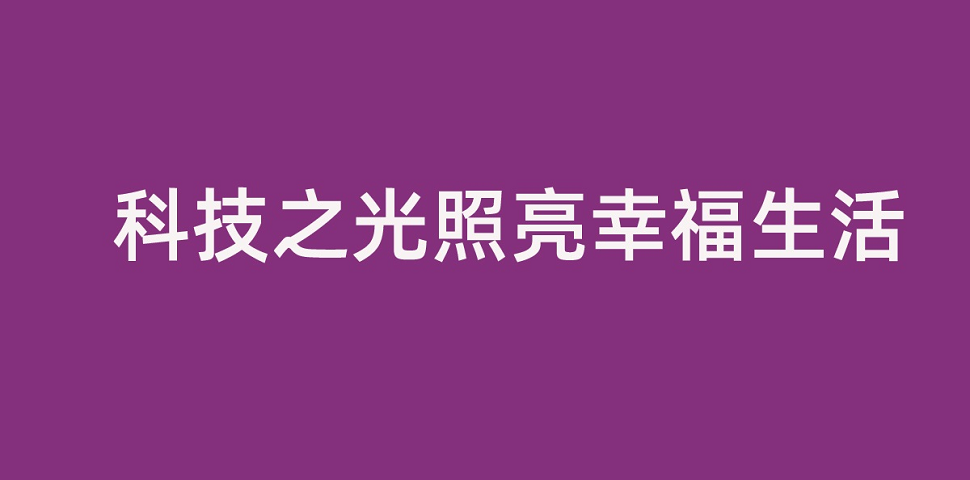 必赢董事长李滨致全体员工的一封信