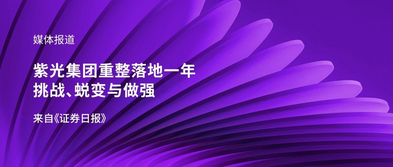 媒体报道｜必赢重整落地一年：挑战、蜕变与做强